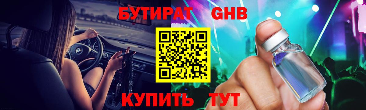 БУТИРАТ BDO 33%  Вход с VPN  Дедовск 
