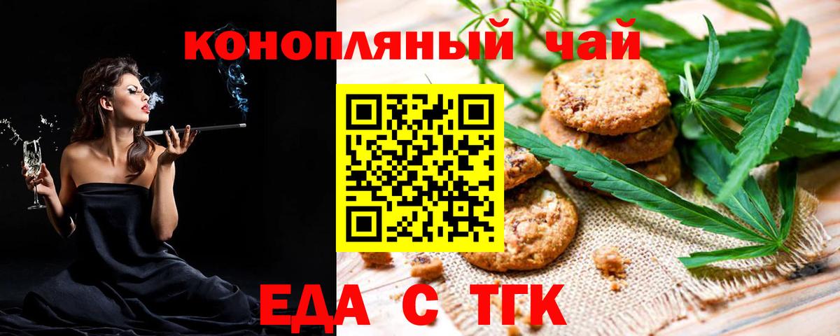 Дедовск  Печенье с ТГК марихуана  Вход с VPN 