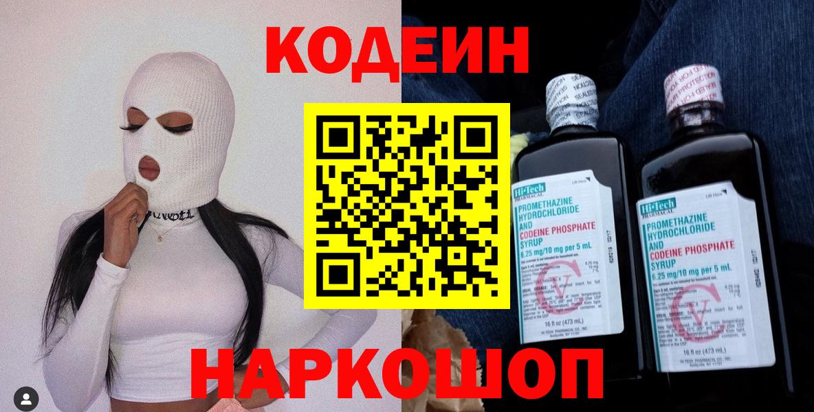 Кодеиновый сироп Lean напиток Lean (лин) Дедовск