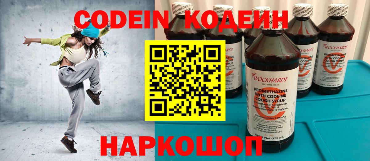 Кодеиновый сироп Lean напиток Lean (лин)  Codein Purple Drank  Вход с VPN  Дедовск 