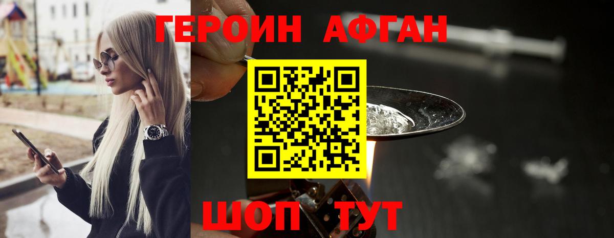 ГЕРОИН белый Дедовск